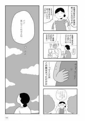 「いいパパとかいわれてムカつく」言えない夫への本音、そして…… #夫にキレる私をとめられない 11