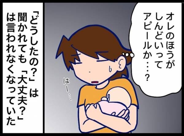 夫が別人のようになった話 20