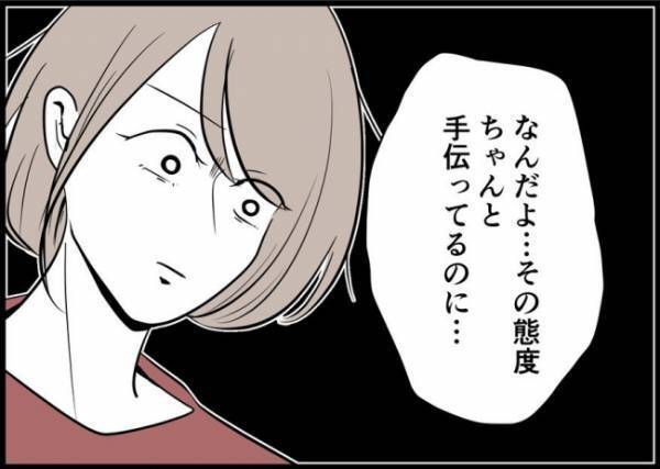 「手伝ってるって何？」育児は「手伝う」ものじゃない！妻のド正論に夫は… #僕と帰ってこない妻 61