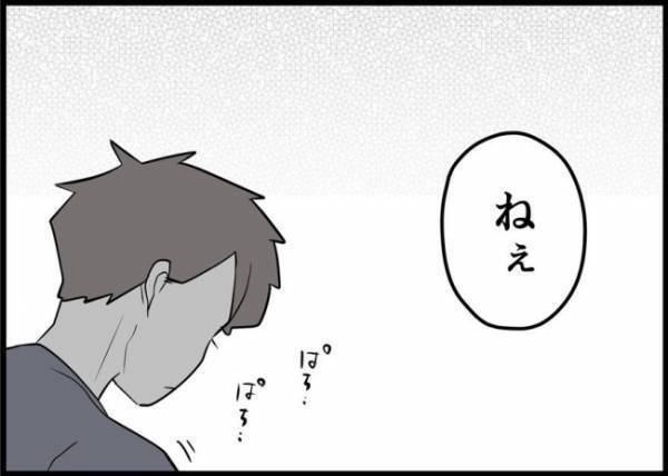 「手伝ってるって何？」育児は「手伝う」ものじゃない！妻のド正論に夫は… #僕と帰ってこない妻 61