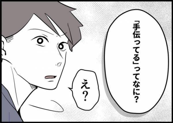 「手伝ってるって何？」育児は「手伝う」ものじゃない！妻のド正論に夫は… #僕と帰ってこない妻 61