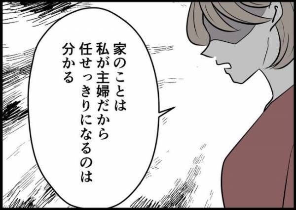 「手伝ってるって何？」育児は「手伝う」ものじゃない！妻のド正論に夫は… #僕と帰ってこない妻 61