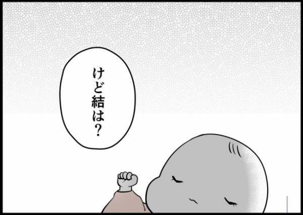 「手伝ってるって何？」育児は「手伝う」ものじゃない！妻のド正論に夫は… #僕と帰ってこない妻 61