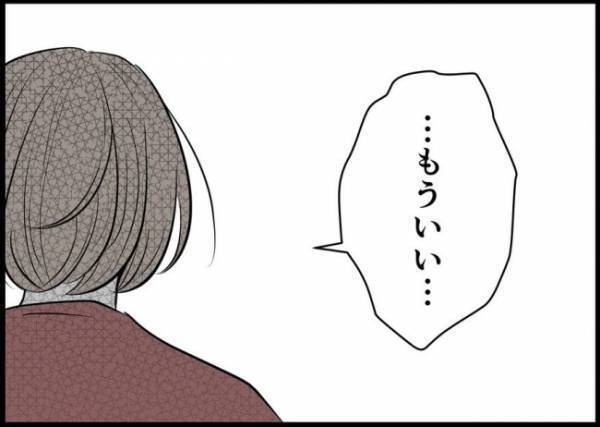 「もう何も頼まないから」妻を呆れさせた夫。妻任せの態度についに見放されて… #僕と帰ってこない妻 62