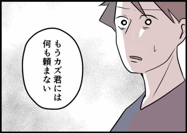 「もう何も頼まないから」妻を呆れさせた夫。妻任せの態度についに見放されて… #僕と帰ってこない妻 62