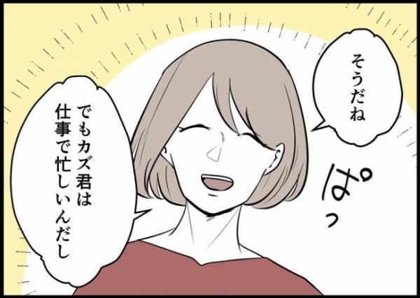 「たまに育児を手伝ってくれたらいいから」ダメすぎる夫を妻が見限った瞬間とは？ #僕と帰ってこない妻 63