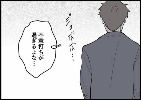 「たまに育児を手伝ってくれたらいいから」ダメすぎる夫を妻が見限った瞬間とは？ #僕と帰ってこない妻 63