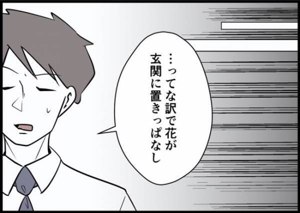 「普通あるでしょ」妻を怒らせた。機嫌取りの贈り物は放置…その思わぬ理由とは？ #僕と帰ってこない妻 65
