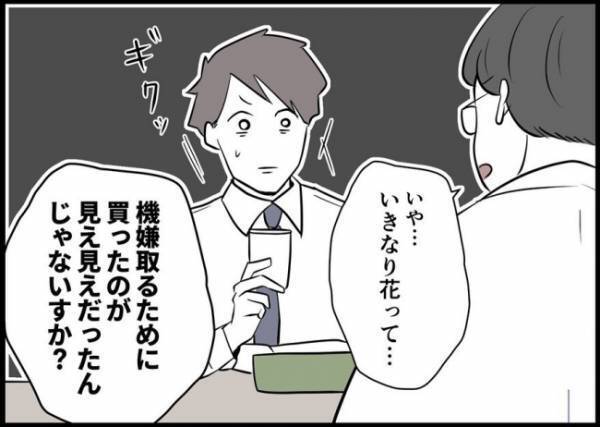 「普通あるでしょ」妻を怒らせた。機嫌取りの贈り物は放置…その思わぬ理由とは？ #僕と帰ってこない妻 65