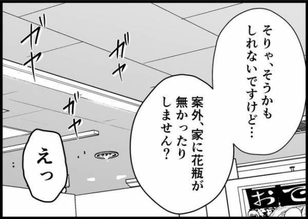 「普通あるでしょ」妻を怒らせた。機嫌取りの贈り物は放置…その思わぬ理由とは？ #僕と帰ってこない妻 65