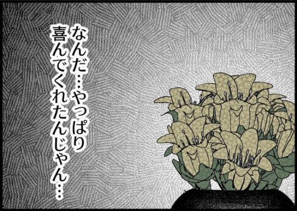「普通あるでしょ」妻を怒らせた。機嫌取りの贈り物は放置…その思わぬ理由とは？ #僕と帰ってこない妻 65