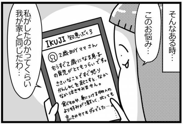 「なめられてんのよ！」実母にふりまわされた結果…奇跡の出会いが！ #HSPがHSCを育てています 21