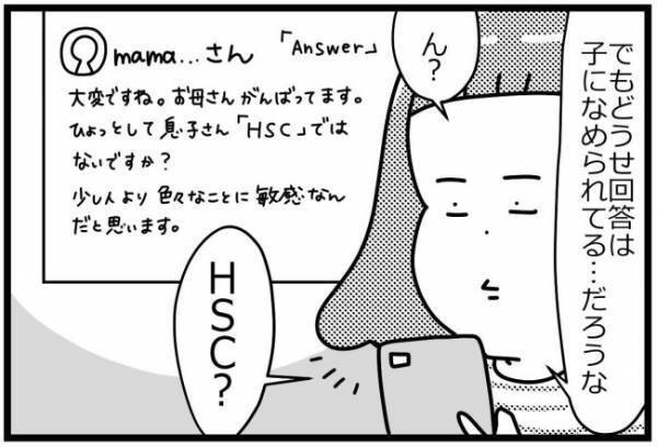 「なめられてんのよ！」実母にふりまわされた結果…奇跡の出会いが！ #HSPがHSCを育てています 21