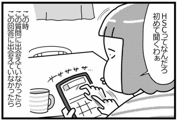 「なめられてんのよ！」実母にふりまわされた結果…奇跡の出会いが！ #HSPがHSCを育てています 21