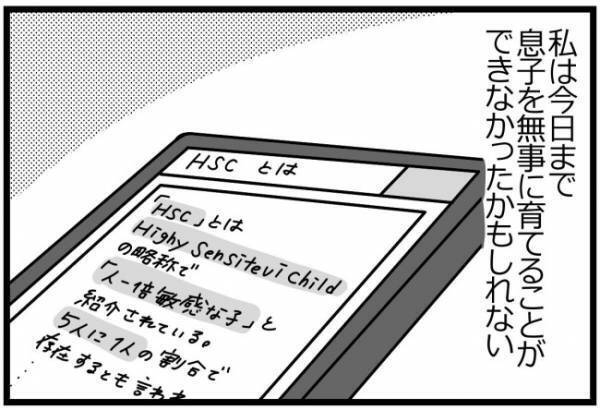 「なめられてんのよ！」実母にふりまわされた結果…奇跡の出会いが！ #HSPがHSCを育てています 21