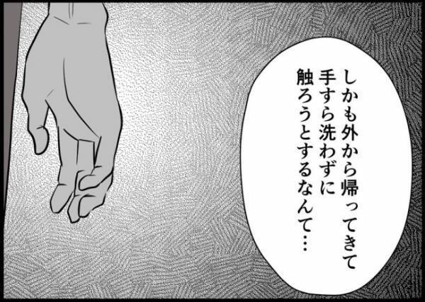 「娘に何しようとしたの？」まさか…ひどすぎる夫の行動に妻ブチ切れ！#僕と帰ってこない妻 67