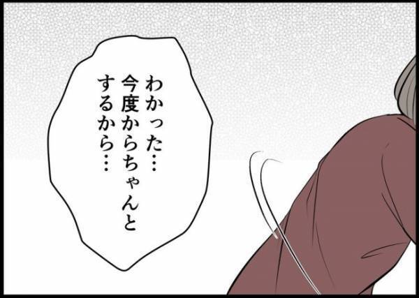 「もう二度と触れないで」行為を妻に咎められハッとした。夫はただ謝ることしかできず… #僕と帰ってこない妻 68