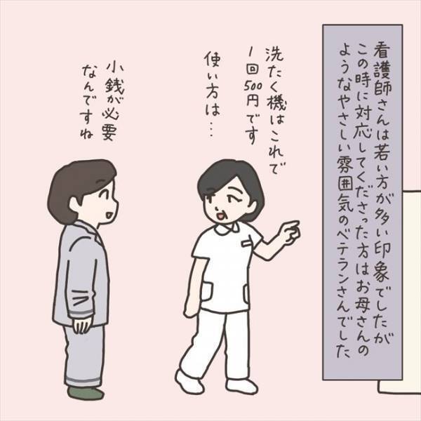 「初めて？」入院生活にとまどう私。すると看護師さんが…／40代婦人科トラブル#57