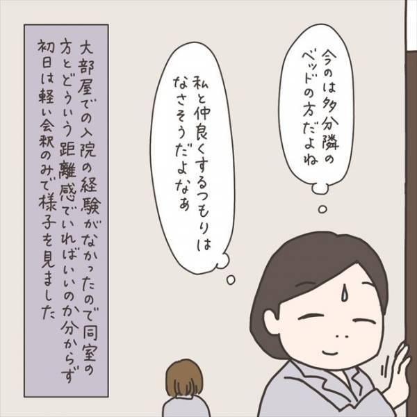 「こんばんは」えっ！手術前、意外な人からLINEがきて…／40代婦人科トラブル#58