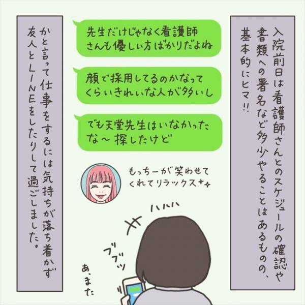 「こんばんは」えっ！手術前、意外な人からLINEがきて…／40代婦人科トラブル#58
