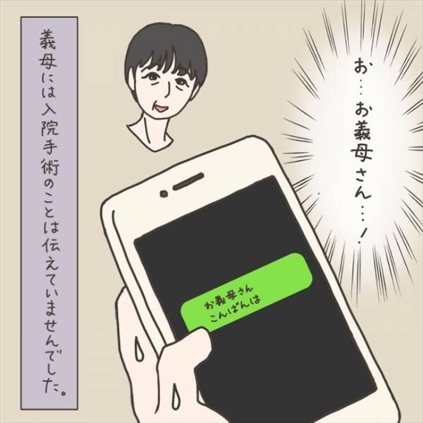 「こんばんは」えっ！手術前、意外な人からLINEがきて…／40代婦人科トラブル#58