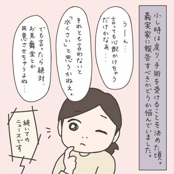 「伝えるべき？」病気の報告。義母に黙っていた理由は…／40代婦人科トラブル#59