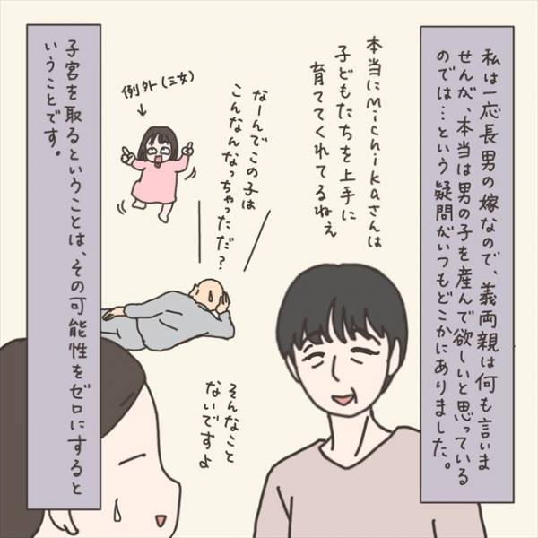 「伝えるべき？」病気の報告。義母に黙っていた理由は…／40代婦人科トラブル#59
