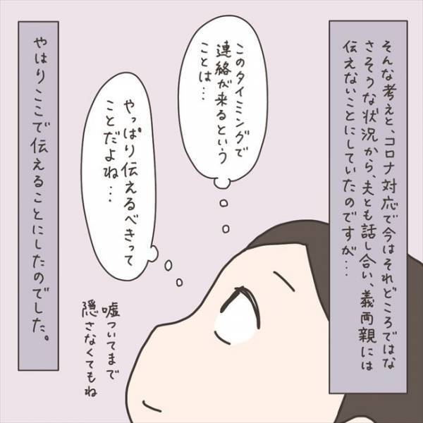 「伝えるべき？」病気の報告。義母に黙っていた理由は…／40代婦人科トラブル#59
