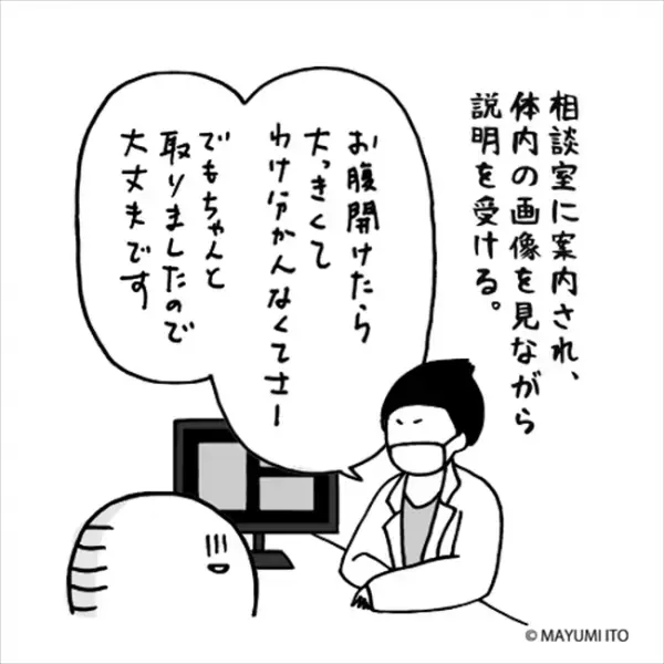 「白くてデカい…」こんなものが体内に！医師に見せられたのは…／卵巣嚢腫日記。#31