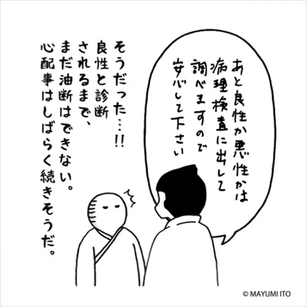 「白くてデカい…」こんなものが体内に！医師に見せられたのは…／卵巣嚢腫日記。#31