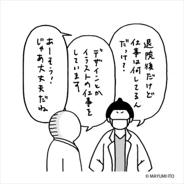 「白くてデカい…」こんなものが体内に！医師に見せられたのは…／卵巣嚢腫日記。#31