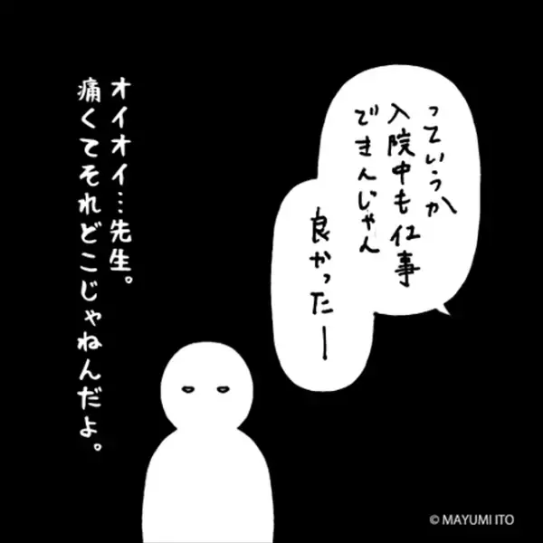 「白くてデカい…」こんなものが体内に！医師に見せられたのは…／卵巣嚢腫日記。#31