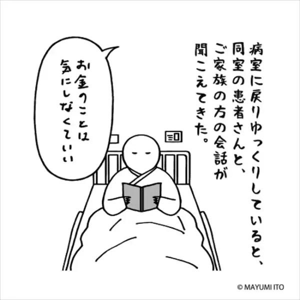 「最後の望みは？」えっ！病室で聞こえた切ない声は…／卵巣嚢腫日記。#32