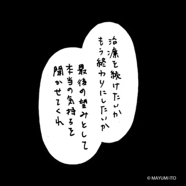 「最後の望みは？」えっ！病室で聞こえた切ない声は…／卵巣嚢腫日記。#32
