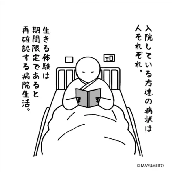 「最後の望みは？」えっ！病室で聞こえた切ない声は…／卵巣嚢腫日記。#32