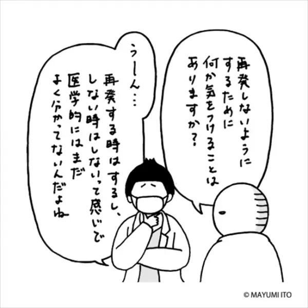 「恐怖！」再発しないためには？と聞くと…まさかの答えが！／卵巣嚢腫日記。#33
