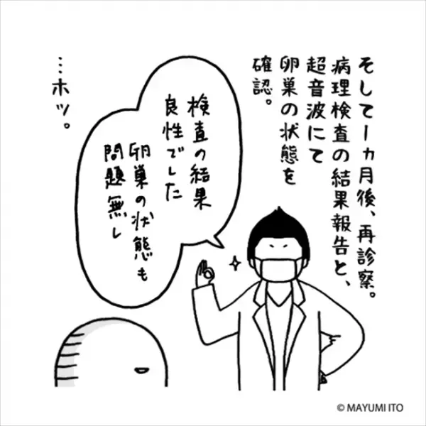 「ん？腫れてる？」経過は良好だったのに…まさかのトラブル！／卵巣嚢腫日記。#35