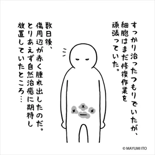 「ん？腫れてる？」経過は良好だったのに…まさかのトラブル！／卵巣嚢腫日記。#35