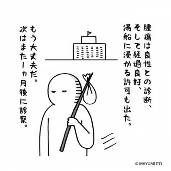 「ん？腫れてる？」経過は良好だったのに…まさかのトラブル！／卵巣嚢腫日記。#35