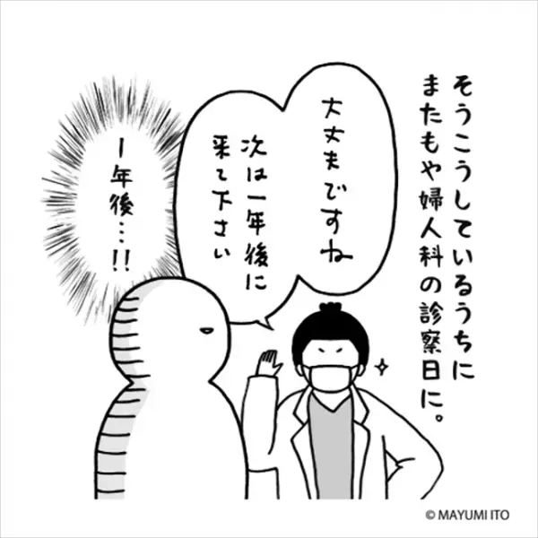 「耐えられない…」病院へダッシュ！状態は？そしてついに…／卵巣嚢腫日記。#36