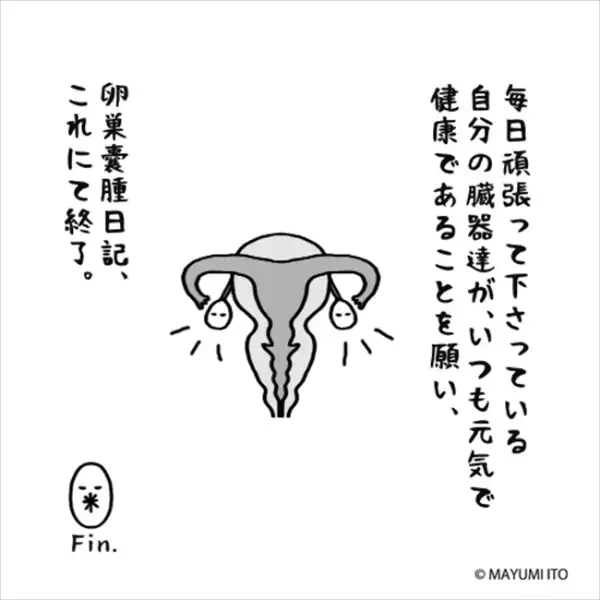「耐えられない…」病院へダッシュ！状態は？そしてついに…／卵巣嚢腫日記。#36