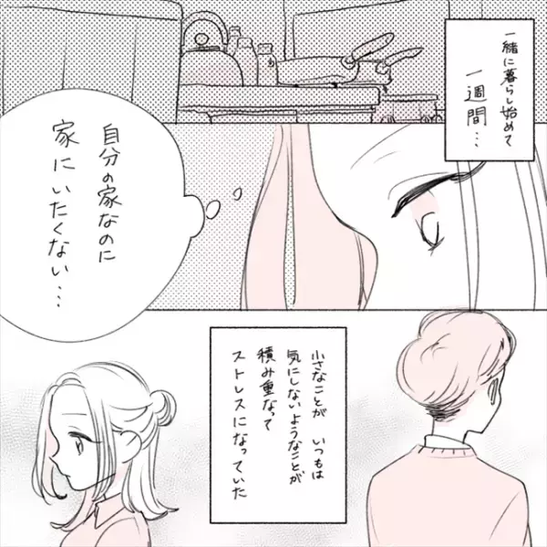 同棲1週間で問題発生！？楽しみにしていたはずの生活は…／失敗プロポーズ38