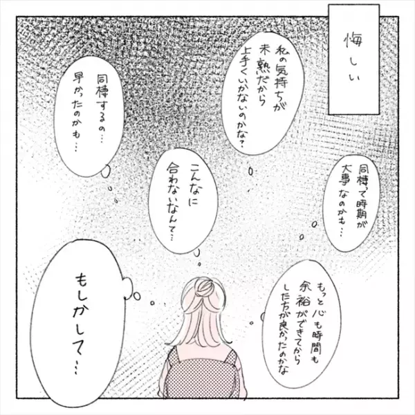 「もしかして私たち…」彼と別れひとり思うのは…／失敗プロポーズ39