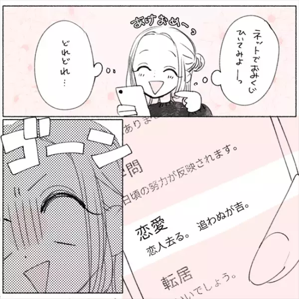 「ぶわっ…」彼からのLINEに涙が止まらない。そして…決めた！／失敗プロポーズ40