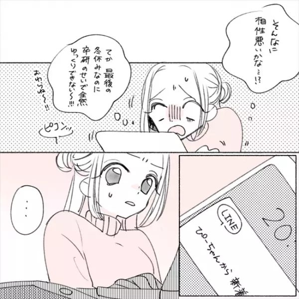 「ぶわっ…」彼からのLINEに涙が止まらない。そして…決めた！／失敗プロポーズ40
