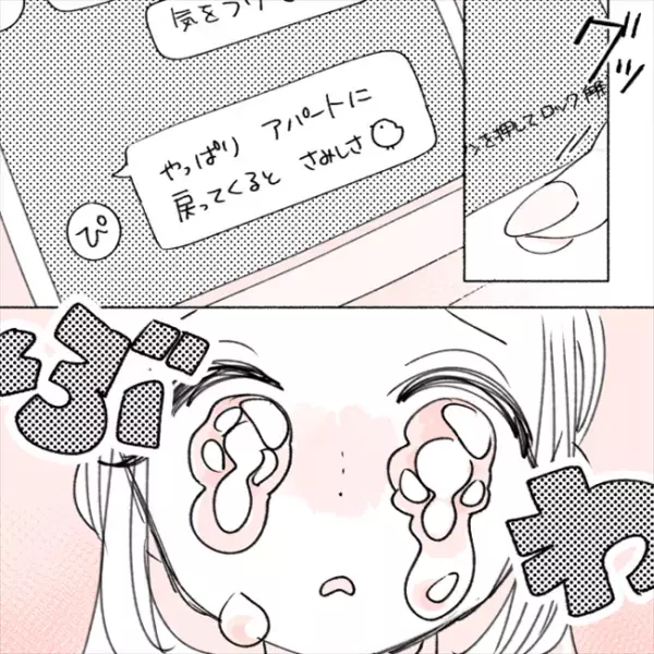 「ぶわっ…」彼からのLINEに涙が止まらない。そして…決めた！／失敗プロポーズ40