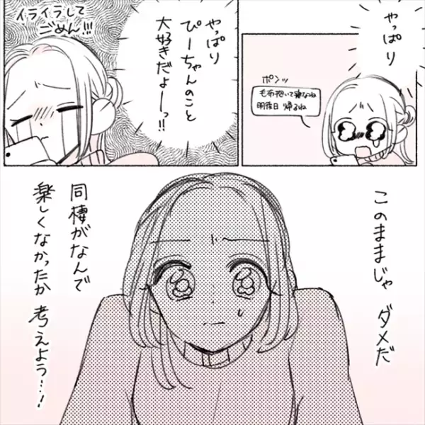 「ぶわっ…」彼からのLINEに涙が止まらない。そして…決めた！／失敗プロポーズ40