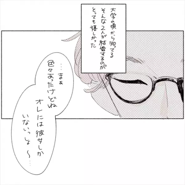 「もしかして、しちゃった！？」友人の結婚を目の当たりにした彼が…／失敗プロポーズ50