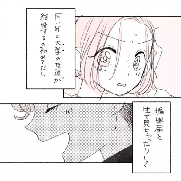 「もしかして、しちゃった！？」友人の結婚を目の当たりにした彼が…／失敗プロポーズ50