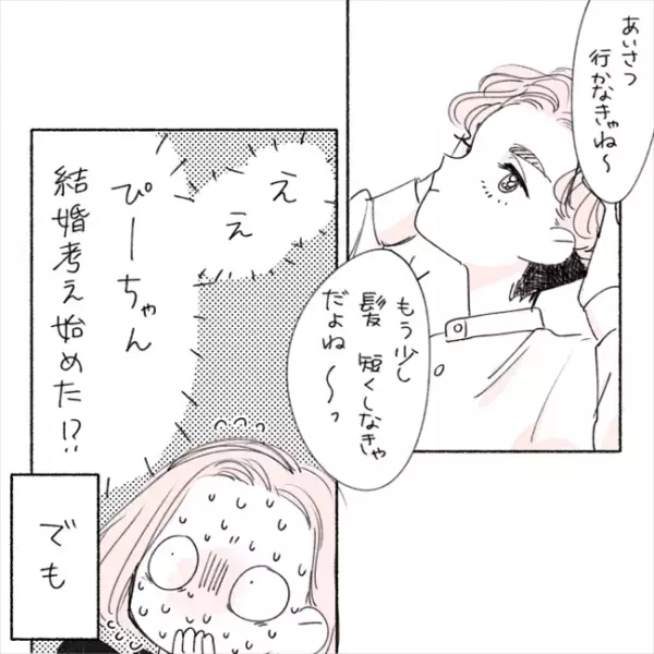 「いつ独身やめる？」決死の畳みかけ！彼が口にしたのは…／失敗プロポーズ51